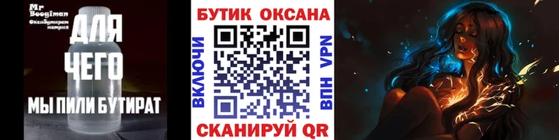 Бутират GHB  Сорочинск 