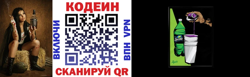 Codein напиток Lean (лин)  Сорочинск 